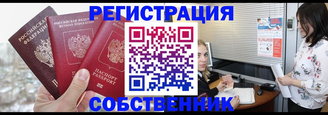 временная регистрация в квартире в Обояни